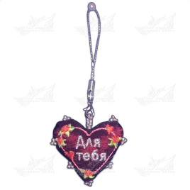 ВАЛЕНТИНКА "ДЛЯ ТЕБЯ"